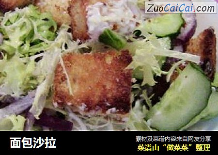 面包沙拉