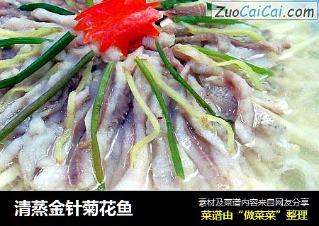 清蒸金针菊花鱼
