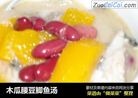 木瓜腰豆鲫鱼汤
