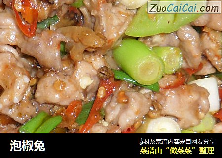 泡椒兔