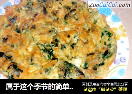 属于这个季节的简单味道香椿鸡蛋饼