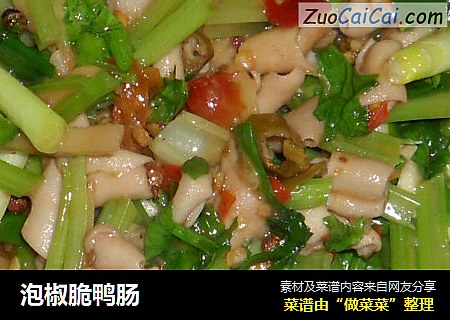 泡椒脆鸭肠