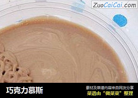巧克力慕斯