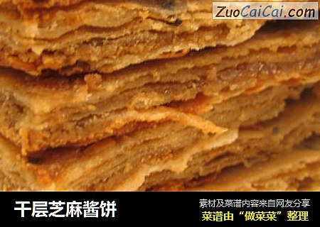 千层芝麻酱饼