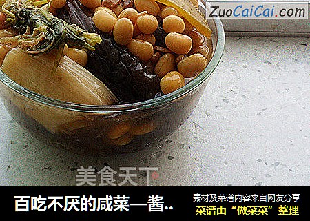 百吃不厌的咸菜—酱茄子