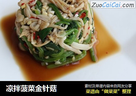 凉拌菠菜金针菇