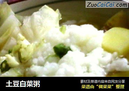 土豆白菜粥