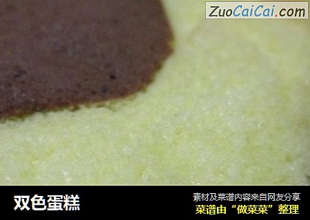 双色蛋糕