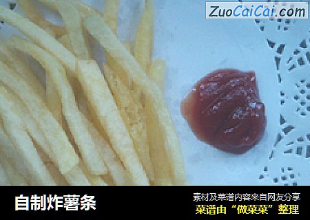 自制炸薯条