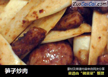 笋子炒肉