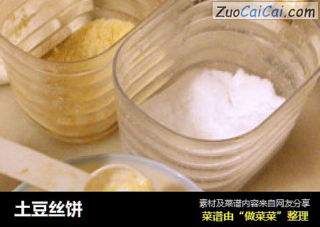 土豆丝饼