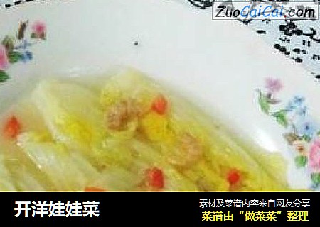 开洋娃娃菜