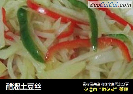 醋溜土豆丝