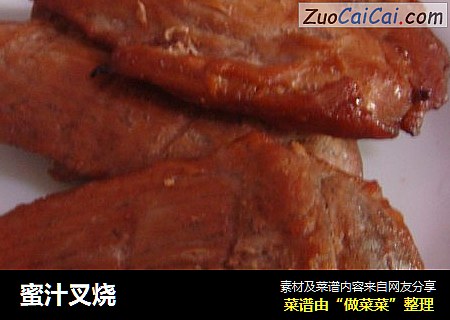 蜜汁叉烧