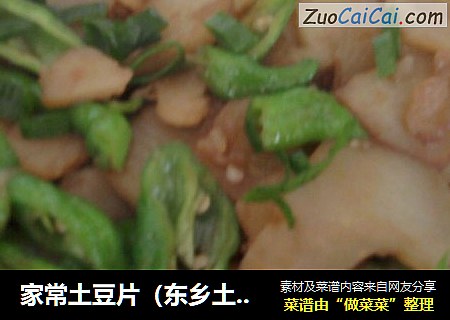 家常土豆片（东乡土豆片）