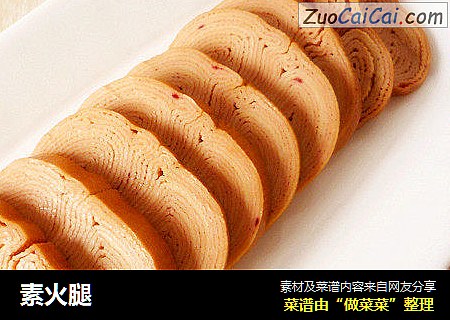 素火腿