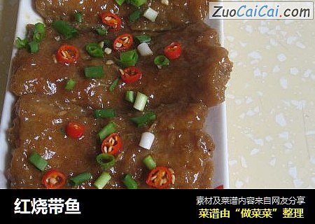 红烧带鱼