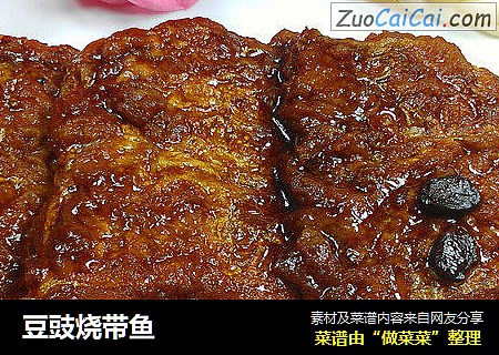 豆豉烧带鱼