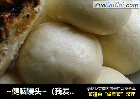 ~健脑馒头~（我爱夏天冬天）