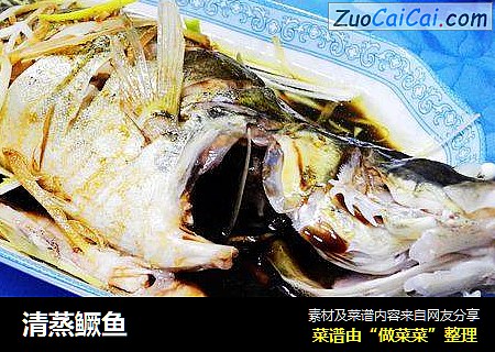 清蒸鳜鱼