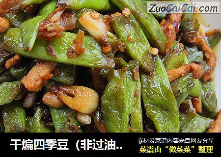 干煸四季豆（非过油版）