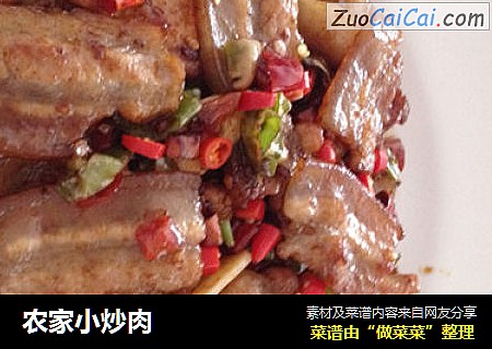 农家小炒肉