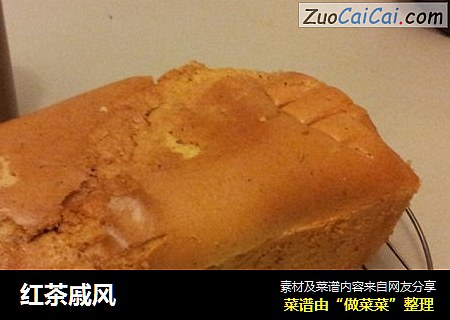 红茶戚风