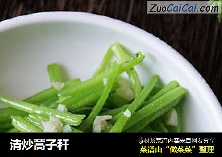 清炒蒿子秆