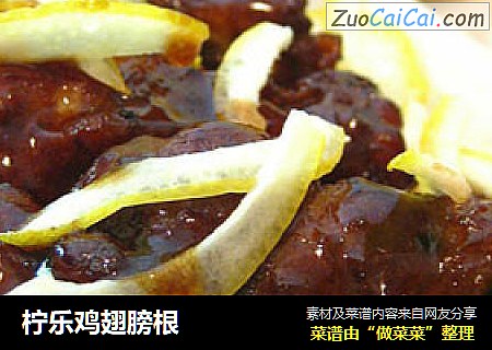 柠乐鸡翅膀根
