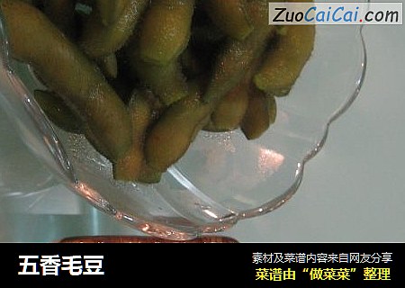 五香毛豆