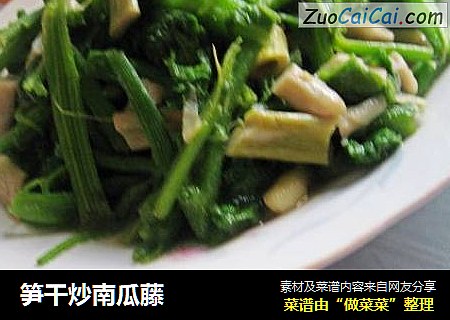 笋干炒南瓜藤