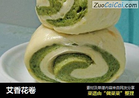 艾香花卷