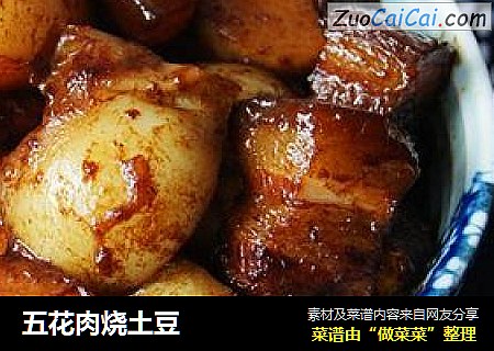 五花肉烧土豆