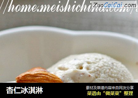 杏仁冰淇淋