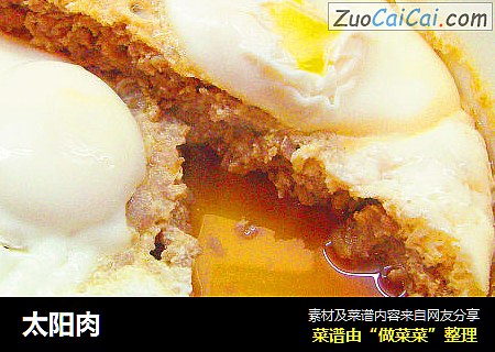 太阳肉
