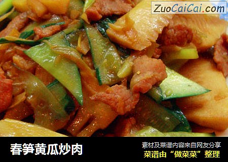 春笋黄瓜炒肉