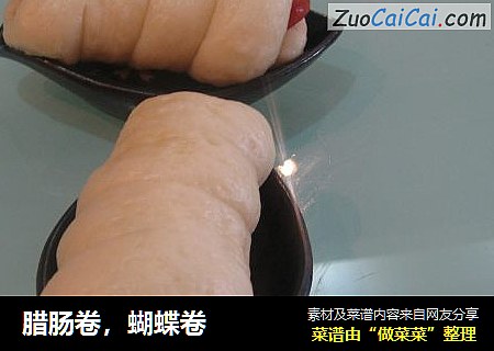 腊肠卷，蝴蝶卷