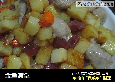 金鱼满堂