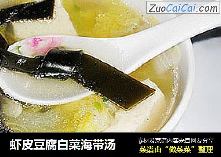 虾皮豆腐白菜海带汤