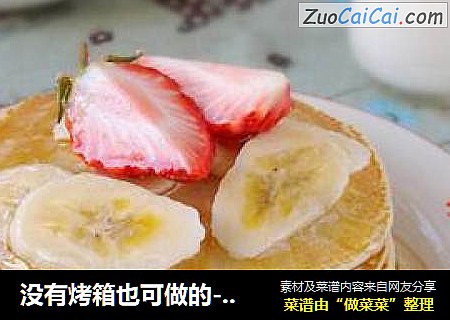 没有烤箱也可做的---芒果可丽饼