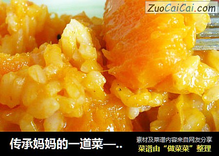 传承妈妈的一道菜——南瓜稠饭
