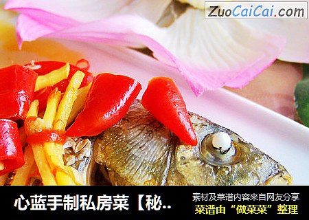 心蓝手制私房菜【秘制酸辣鲫鱼】——为龙套选手喝彩