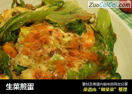 生菜煎蛋