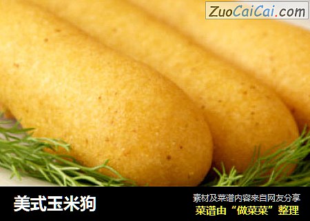美式玉米狗