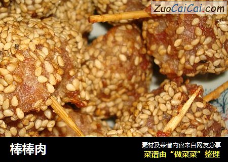 棒棒肉