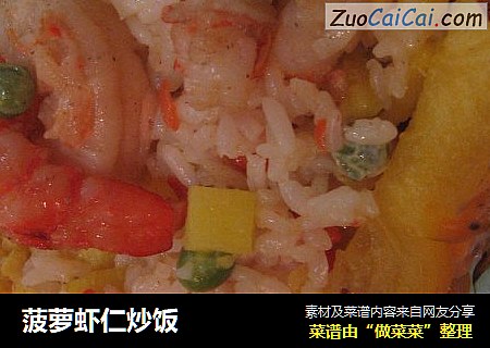 菠萝虾仁炒饭