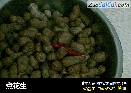 煮花生