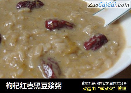 枸杞红枣黑豆浆粥