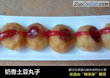 奶香土豆丸子