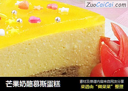 芒果奶酪慕斯蛋糕